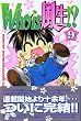 Who is風生 9 (月刊マガジンコミックス)