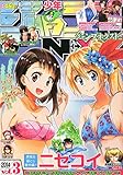 少年ジャンプNEXT! (ネクスト) 2014 vol.3 2014年 8/15号 [雑誌]