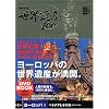 NHK���E��Y100�q��1���r���[���b�p1�\�x�l�`�A�Ƃ��̊�(�C�^���A)�ق� (���w��DVD BOOK)