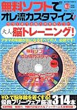 �����\�t�g�ŃI�����J�X�^�}�C�Y! Vol.2�\�^�_�ŗV�ׂ��l�̔]�g���[�j���O! (2) (�p�aMOOK �炭�炭�u�� 12)
