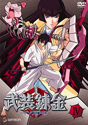 武装錬金 IV 福山潤 柚木涼香 真殿光昭 江原正士 平野綾