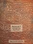Marajo: Ancient Ceramics from the Mouth of the Amazon