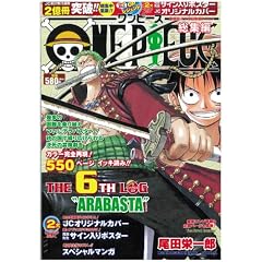 ONE PIECE 総集編 THE 6TH LOG (ONE PIECE 総集編) (集英社マンガ総集編シリーズ)