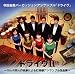 ドライヴII~10人の邦人作曲家による打楽器アンサンブル作品集~