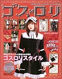 Goth Loli (Gothic & Lolita Fashion) Vol. 1 (Gosu Rori) (in Japanese)