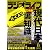 ラジオライフ 2012年 06月号 [雑誌]