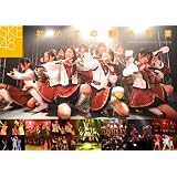 初めての課外授業~2009.5.24 名古屋ボトムライン [DVD]