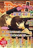 小説 Dear+ (ディアプラス) 2006年 10月号 [雑誌]