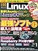 日経 Linux (リナックス) 2014年 01月号