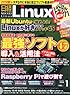 日経 Linux (リナックス) 2014年 01月号