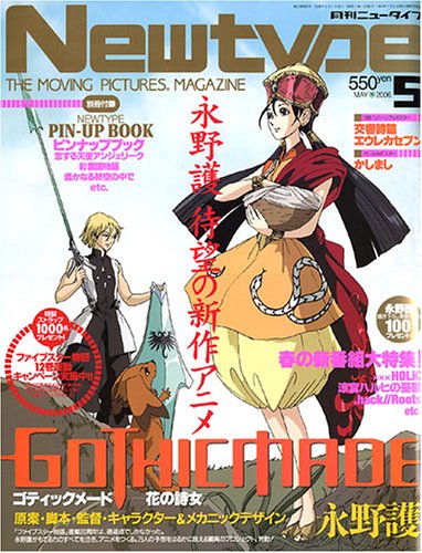[画像：Newtype (ニュータイプ) 2006年 05月号 [雑誌]]