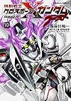 機動戦士クロスボーン・ガンダム ゴースト (10) (カドカワコミックス・エース)