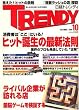 日経 TRENDY (トレンディ)2006年 10月号 [雑誌]