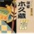 NHK�V���ꖼ�l�I �щƖ؋v��
