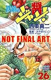 Iron Wok Jan Volume 26 (Iron Wok Jan (Graphic Novels)) (v. 26)