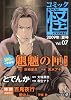 コミック怪 Vol.07 2009年 夏号