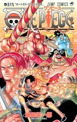 ONE PIECE 59 (ジャンプコミックス)