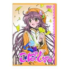こばと。通常版 第7巻 [DVD]