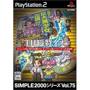 【クリックで詳細表示】SIMPLE2000シリーズ Vol.75 THE 特ダネ ～日本全国スクープ列島～