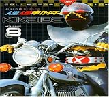 Kikaida, Vol. 8