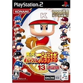 【クリックで詳細表示】実況パワフルプロ野球13 決定版