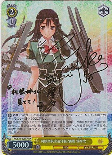 ヴァイスシュヴァルツ 「艦隊これくしょん -艦これ-」第二艦隊【パラレル】KC/S31-008/キャラ/SP/黄/利根型航空巡洋艦2番艦 筑摩改二
