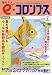 e・コロンブス 2006年 07月号 [雑誌]
