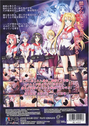 脅迫2 ~傷に咲く花 鮮血の紅~