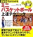 ��DVD�Ǥ褯�狼��ۥߥ˥Х����åȥܡ����ã�ƥ��˥å� (LEVEL UP BOOK with DVD) 