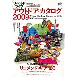 フィールドライフ・アウトドア・カタログ2009春夏 (エイムック 1728)