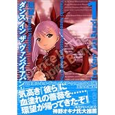 ダンス イン ザ ヴァンパイアバンド 1巻