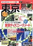 東京〈’02~’03〉 (アイじゃぱん)
