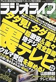 ラジオライフ 2009年 07月号 [雑誌]