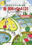 �������֤�Q&A120�����椨���ޥ��������� �������Τ�褫���η�