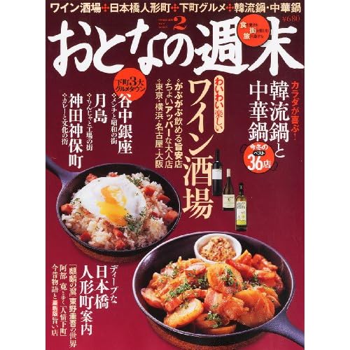 おとなの週末 2012年2月号 表紙画像
