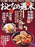 おとなの週末
