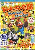 ドンキーコングGB ディンキーコング&ディクシーコングパーフェクトプログラム (高橋書店ゲーム攻略本シリーズ)