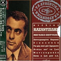 ギリシャ音楽の巨人たち(3) 
