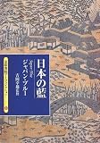 日本の藍―ジャパン・ブルー (京都書院アーツコレクション)