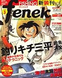 FENEK (フェネック) 2009年 03月号 [雑誌]