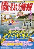 磯・投げ情報 2006年 08月号 [雑誌]の画像
