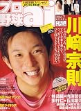 プロ野球 ai (アイ) 2006年 07月号 [雑誌]