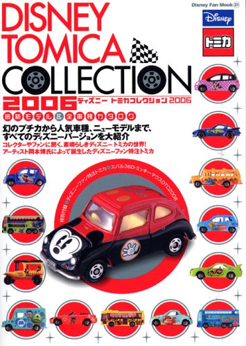 Cover image : ディズニー トミカコレクション 2006 (DISNEY FAN MOOK)