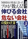 【図解】スリッパの法則　5000人の社長に会ったプロが教える！ 伸びる会社ｖｓ危ない会社の見わけ方