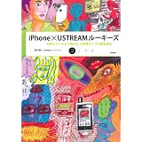 iPhone × USTREAM ルーキーズ　‾好奇心でいきなり始める24時間ライブ中継放送局 (コノマド)