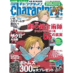 ���o characters ! (�L�����N�^�[�Y) 2005�N 09����