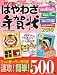 パソコンdeはやわざ年賀状2010 (インプレスムック)