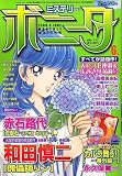 ミステリーボニータ 2006年 06月号 [雑誌]の画像