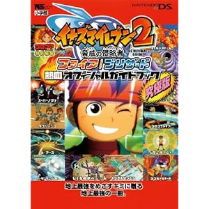 �C�i�Y�}�C���u��2���Ђ̐N���҃t�@�C�A/�u���U�[�h�M���I�t�B�V�����K�C�h�u�b�N�\���ɔ� (�����_�[���C�t�X�y�V���� NINTENDO DS)