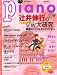 月刊ピアノ　2012年2月号